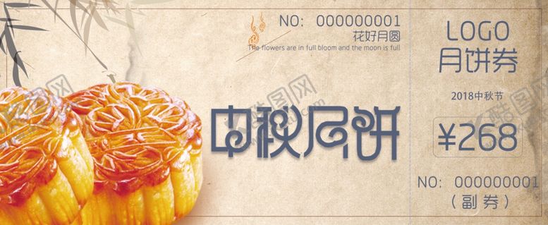 编号：46814907080109031106【酷图网】源文件下载-中秋代金券