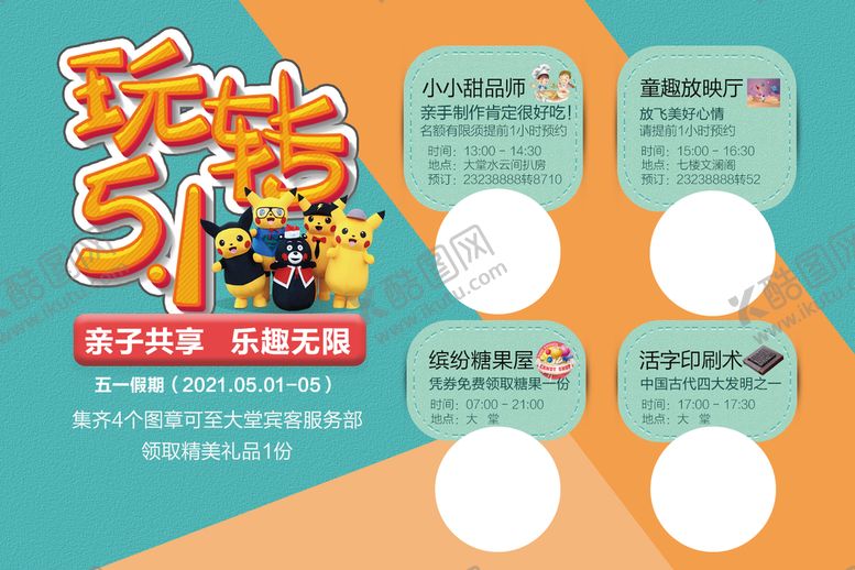 编号：34118711121150091752【酷图网】源文件下载-五一小卡片