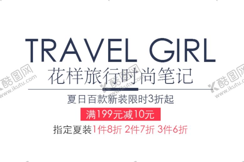 编号：87130010011454017963【酷图网】源文件下载-促销海报字体字体排版花式字