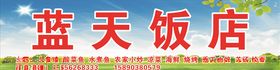 饭店喷绘门头