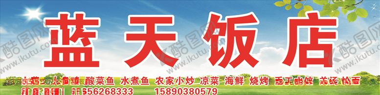 编号：62267206270014356514【酷图网】源文件下载-饭店喷绘门头