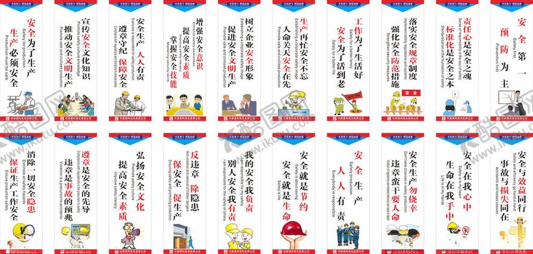 编号：60588902151753504925【酷图网】源文件下载-中建钢构埃及厂安全标语
