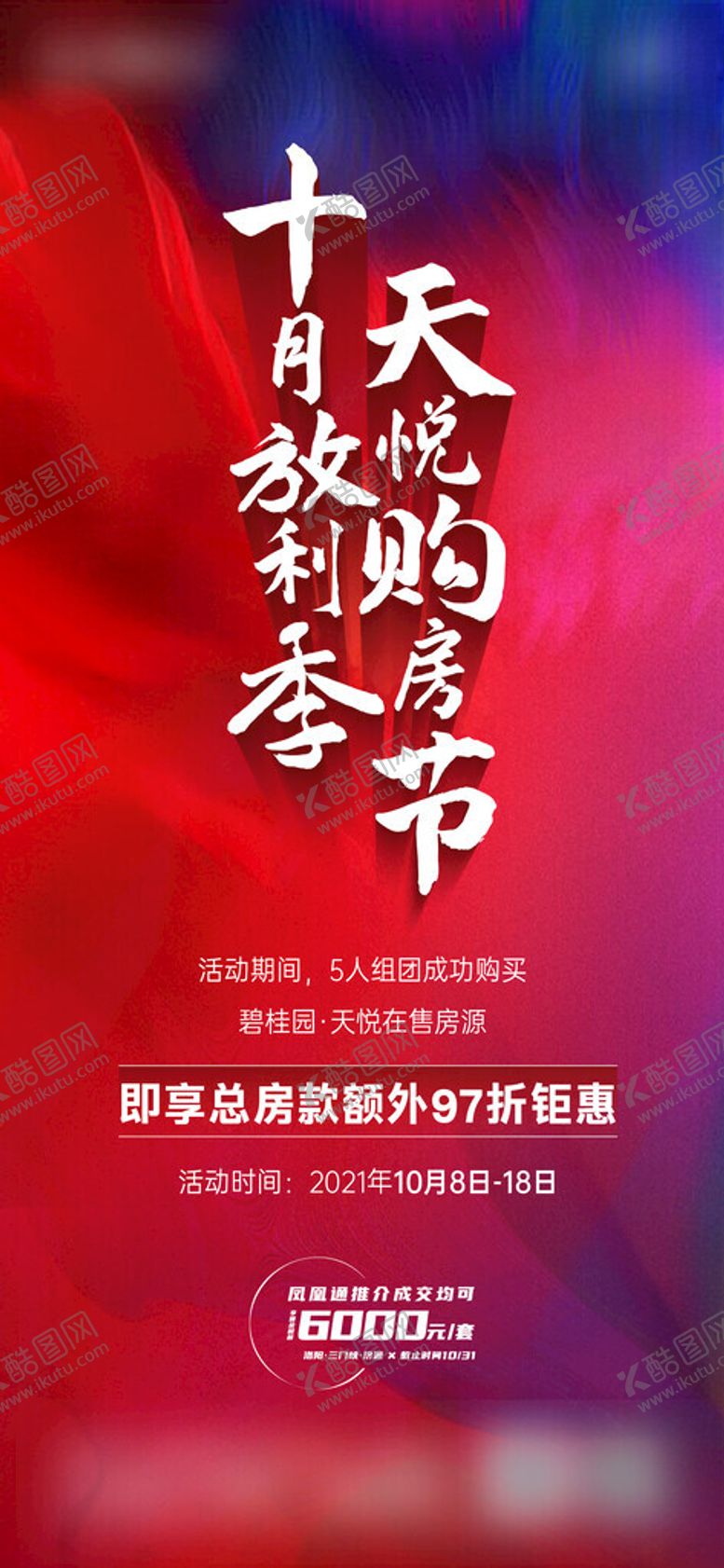 编号：44003512082017216959【酷图网】源文件下载-特价海报