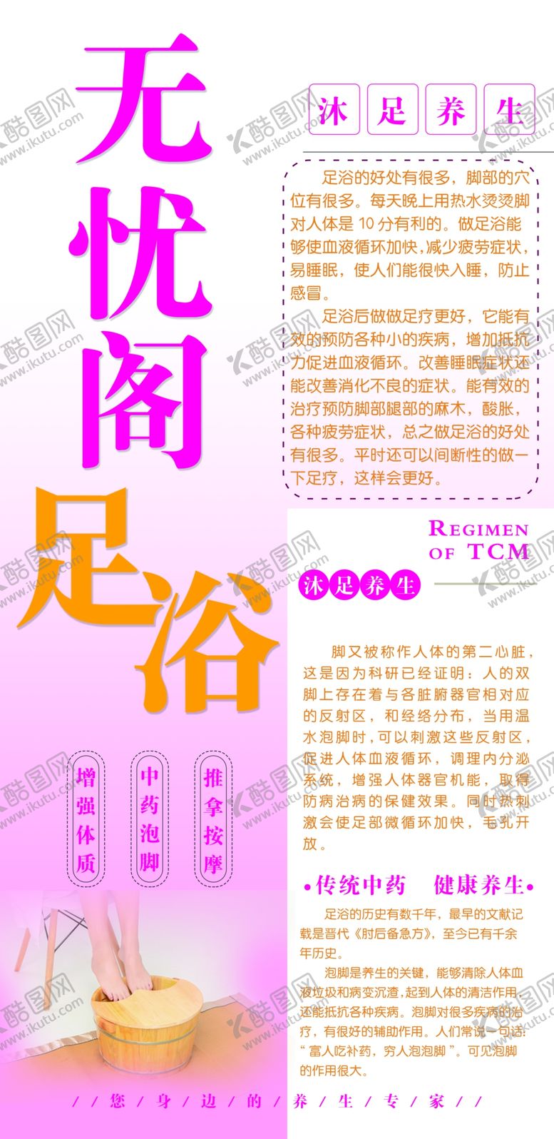 编号：18955207011816117695【酷图网】源文件下载-无忧阁足浴