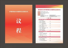 议程