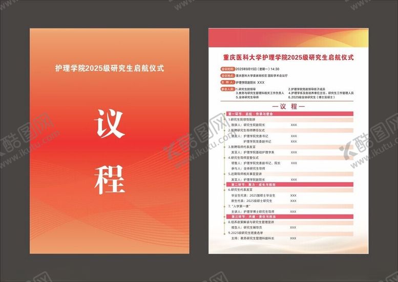 编号：95764311020726141269【酷图网】源文件下载-议程