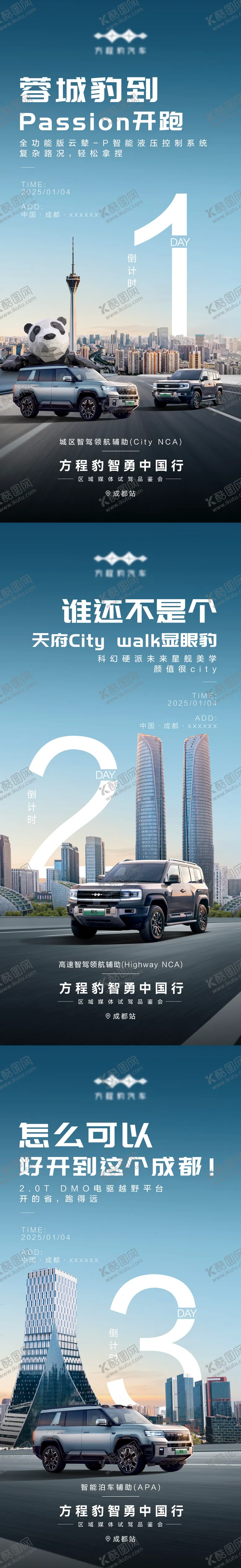 编号：87951404212157417800【酷图网】源文件下载-智驾汽车倒计时