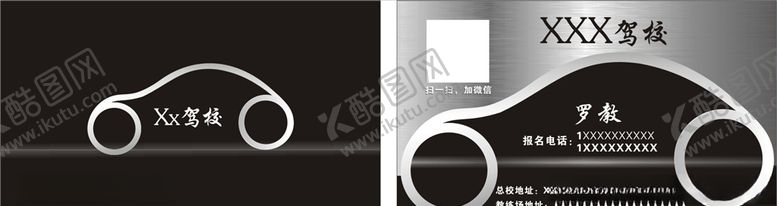 编号：29732110182029586516【酷图网】源文件下载-驾校名片