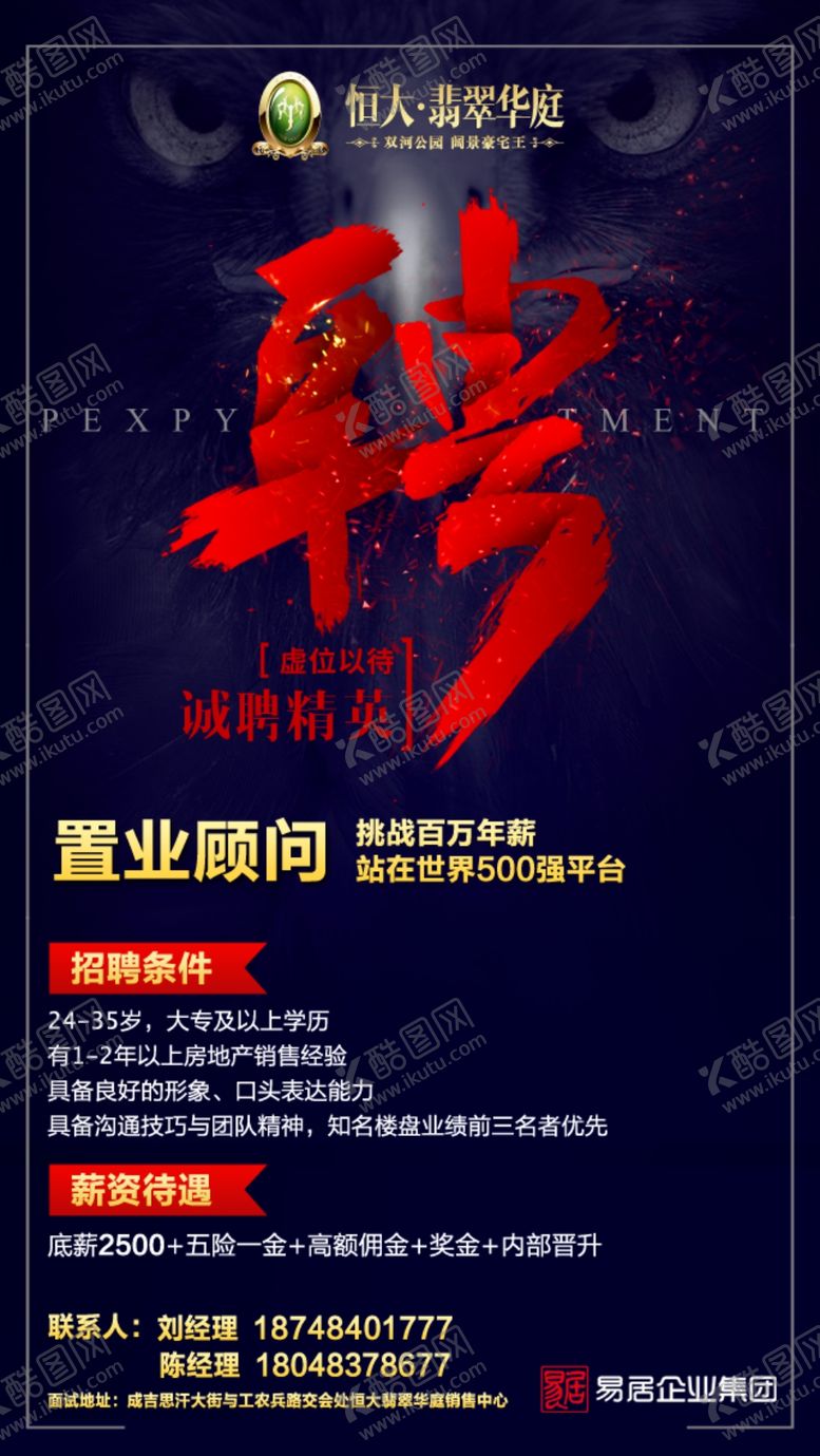编号：91685406301656587504【酷图网】源文件下载-招聘转发图