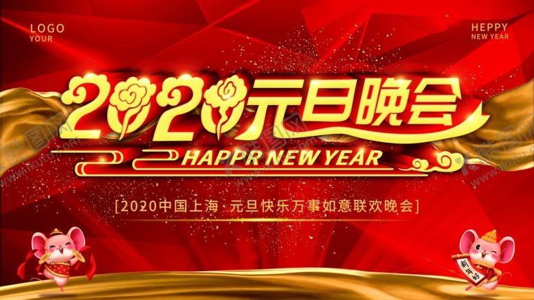 编号：62874010071558379019【酷图网】源文件下载-元旦晚会