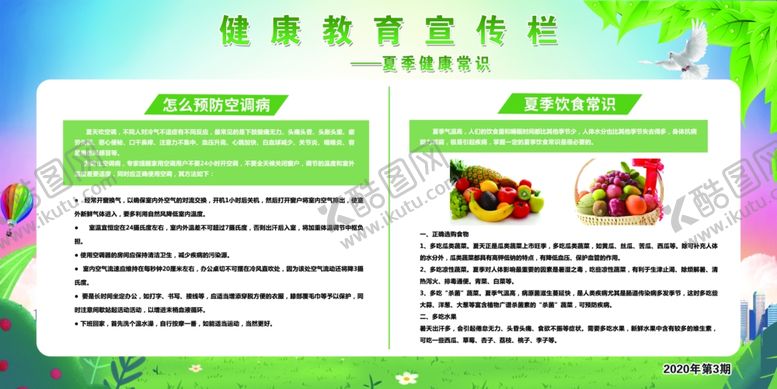 编号：33576007121425248703【酷图网】源文件下载-健康教育宣传栏