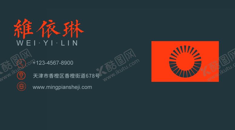 编号：78720705121007128472【酷图网】源文件下载-深色名片