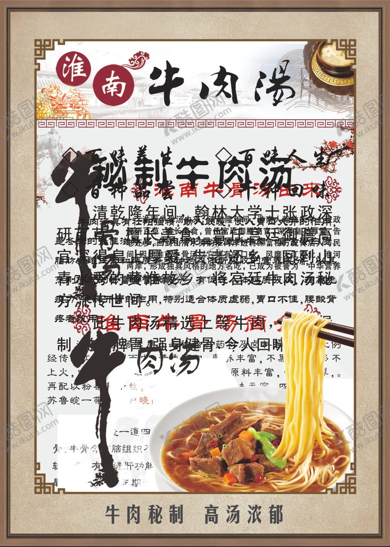 编号：34033905031547068823【酷图网】源文件下载-牛肉汤