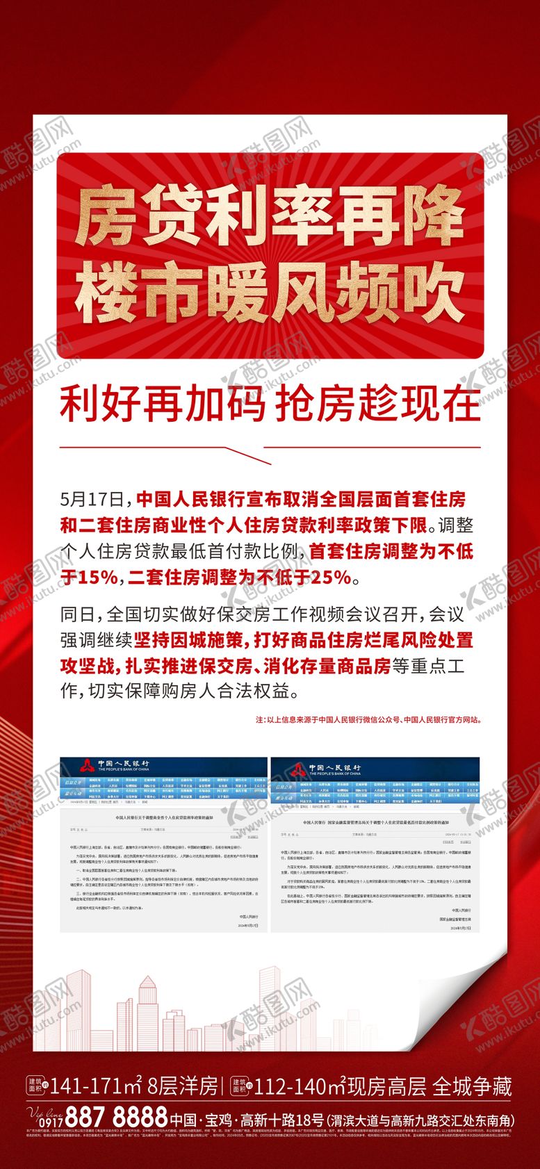 编号：59709105071151395468【酷图网】源文件下载-政策利好海报