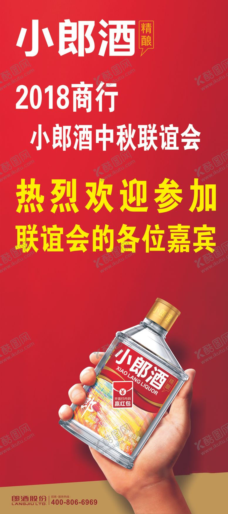 编号：55351007090448099143【酷图网】源文件下载-白酒广告