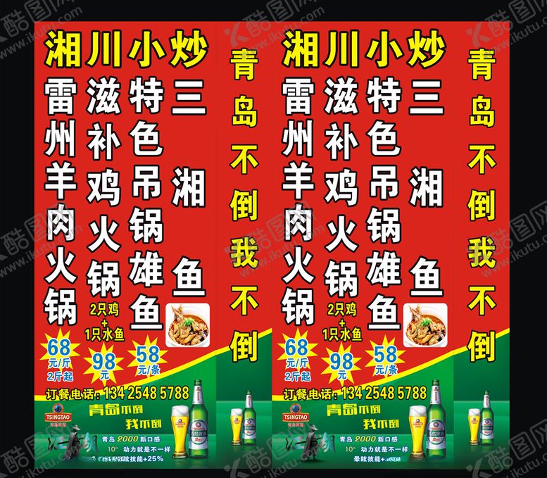 编号：92708004280533513565【酷图网】源文件下载-青岛啤酒灯箱布