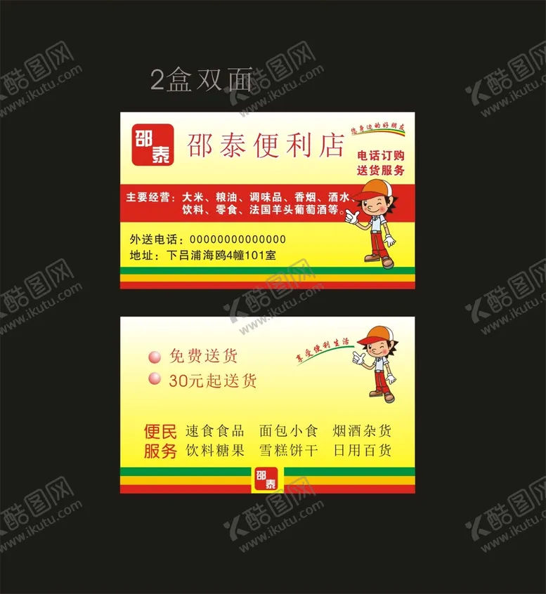 编号：65218401310023502693【酷图网】源文件下载-便利店