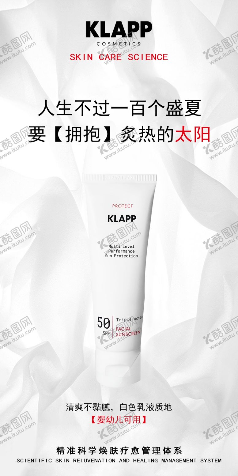 编号：77017702100809128218【酷图网】源文件下载-KLAPP化妆品