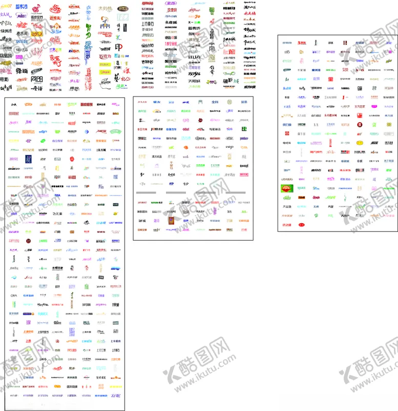 编号：30605403130940229407【酷图网】源文件下载-艺术字变形字logo设计