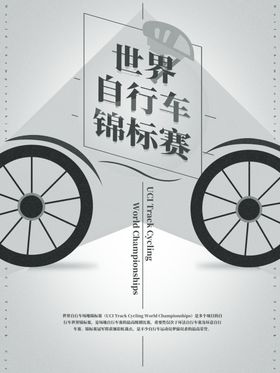 自行车海报