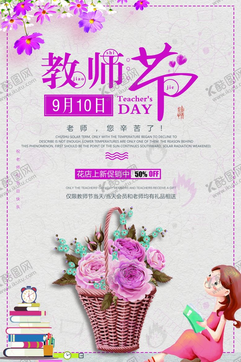 编号：15593809171453237391【酷图网】源文件下载-教师节