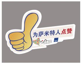大拇指