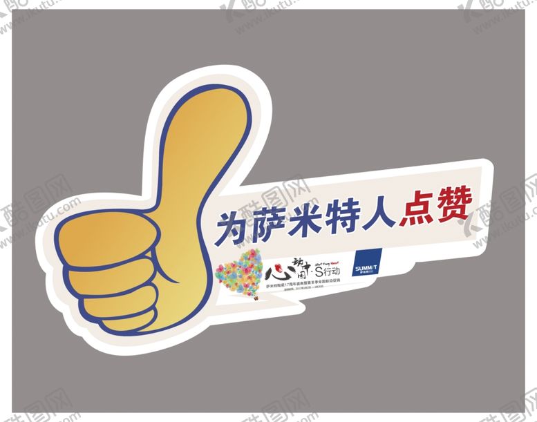 编号：37166510242002542714【酷图网】源文件下载-大拇指