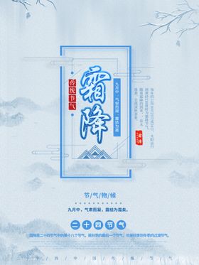 霜降