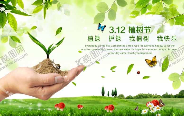 编号：74793607140024059679【酷图网】源文件下载-植树节海报