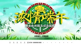 端午节拱门尽情放粽宣传单粽子
