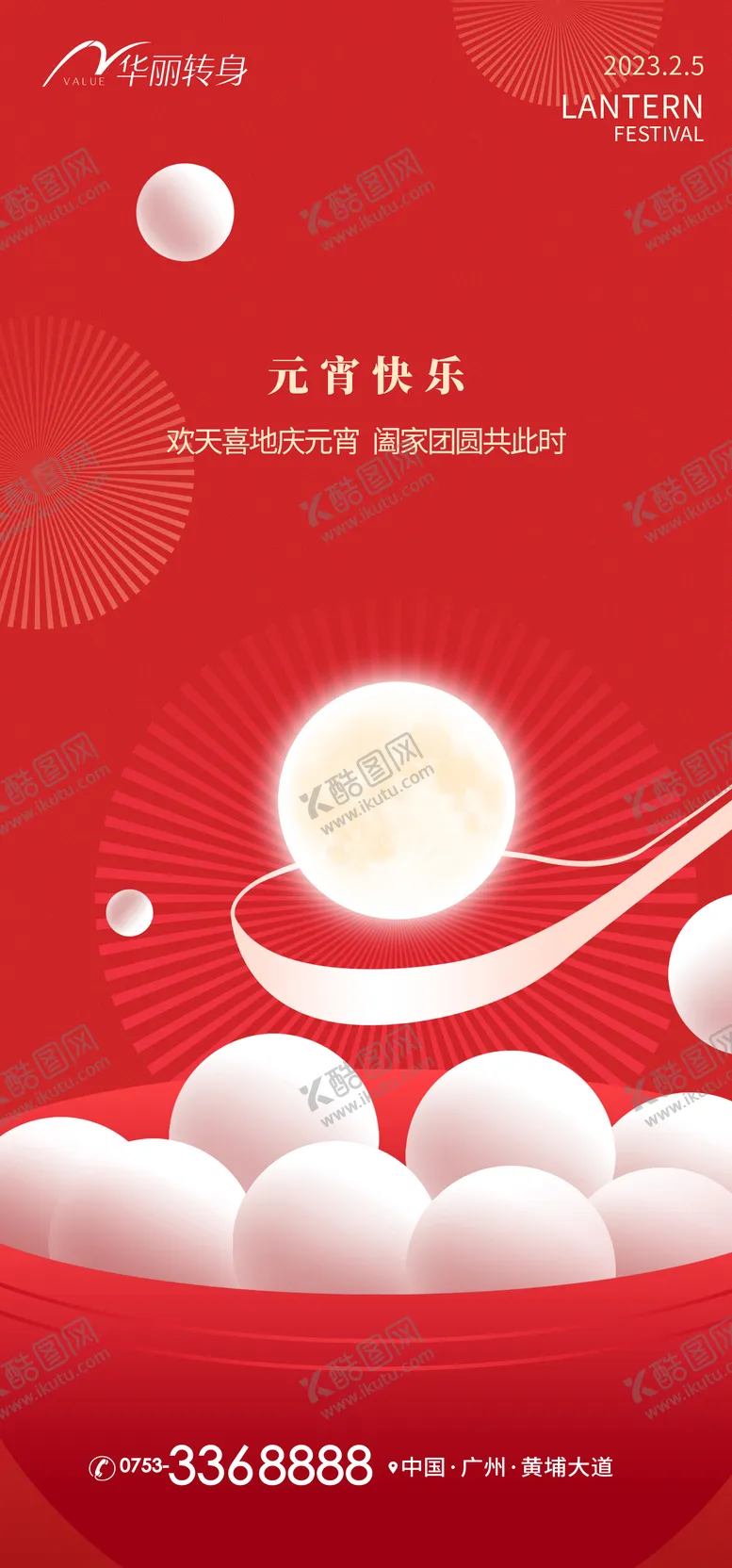编号：52884911272047006066【酷图网】源文件下载-元宵节海报