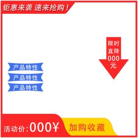 编号：40637909240715437539【酷图网】源文件下载-活动主图