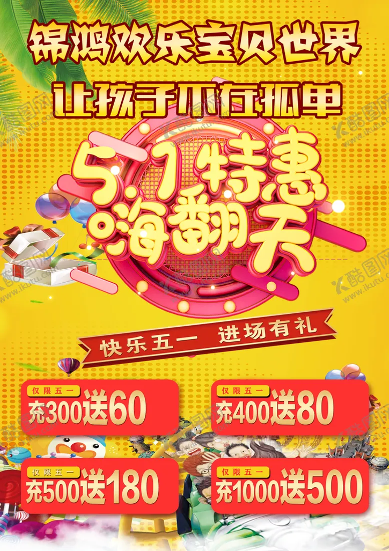 编号：54809109170955382876【酷图网】源文件下载-51促销海报