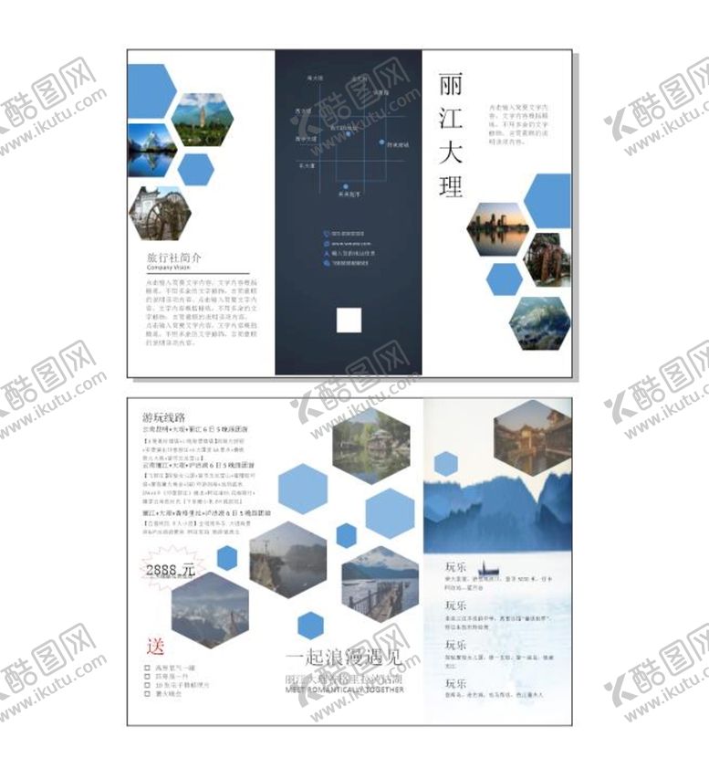编号：55181710190825447616【酷图网】源文件下载-旅游三折页