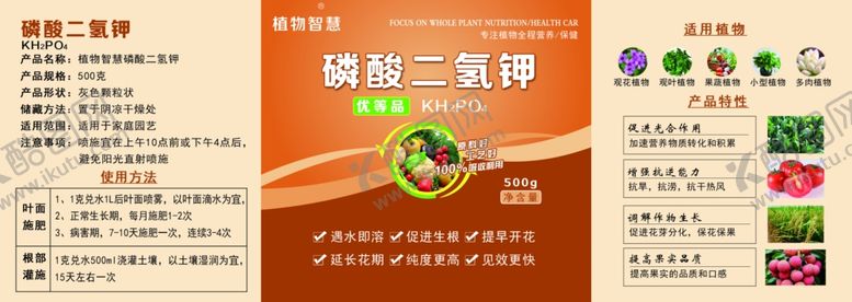 编号：23670905040748583523【酷图网】源文件下载-磷酸二氢钾包装标签
