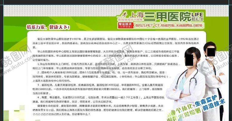 医疗海报院诊所折页宣传单科技研究