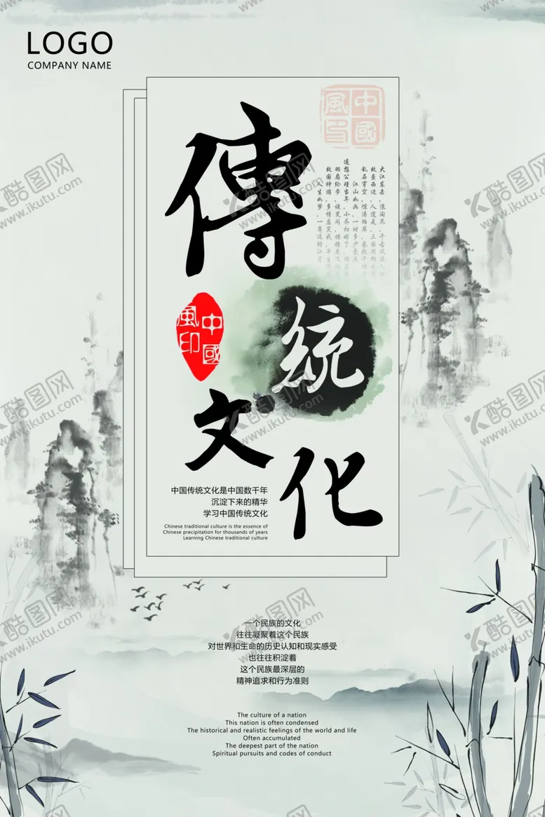 编号：92383102051556124386【酷图网】源文件下载-中国风海报