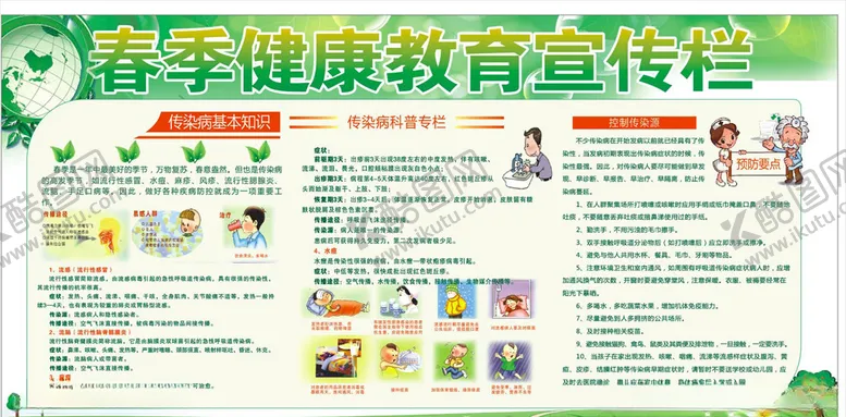 编号：51542306281643417919【酷图网】源文件下载-春季健康知识