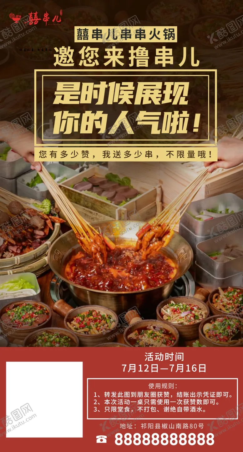 编号：64810306270221574100【酷图网】源文件下载-人气撸串