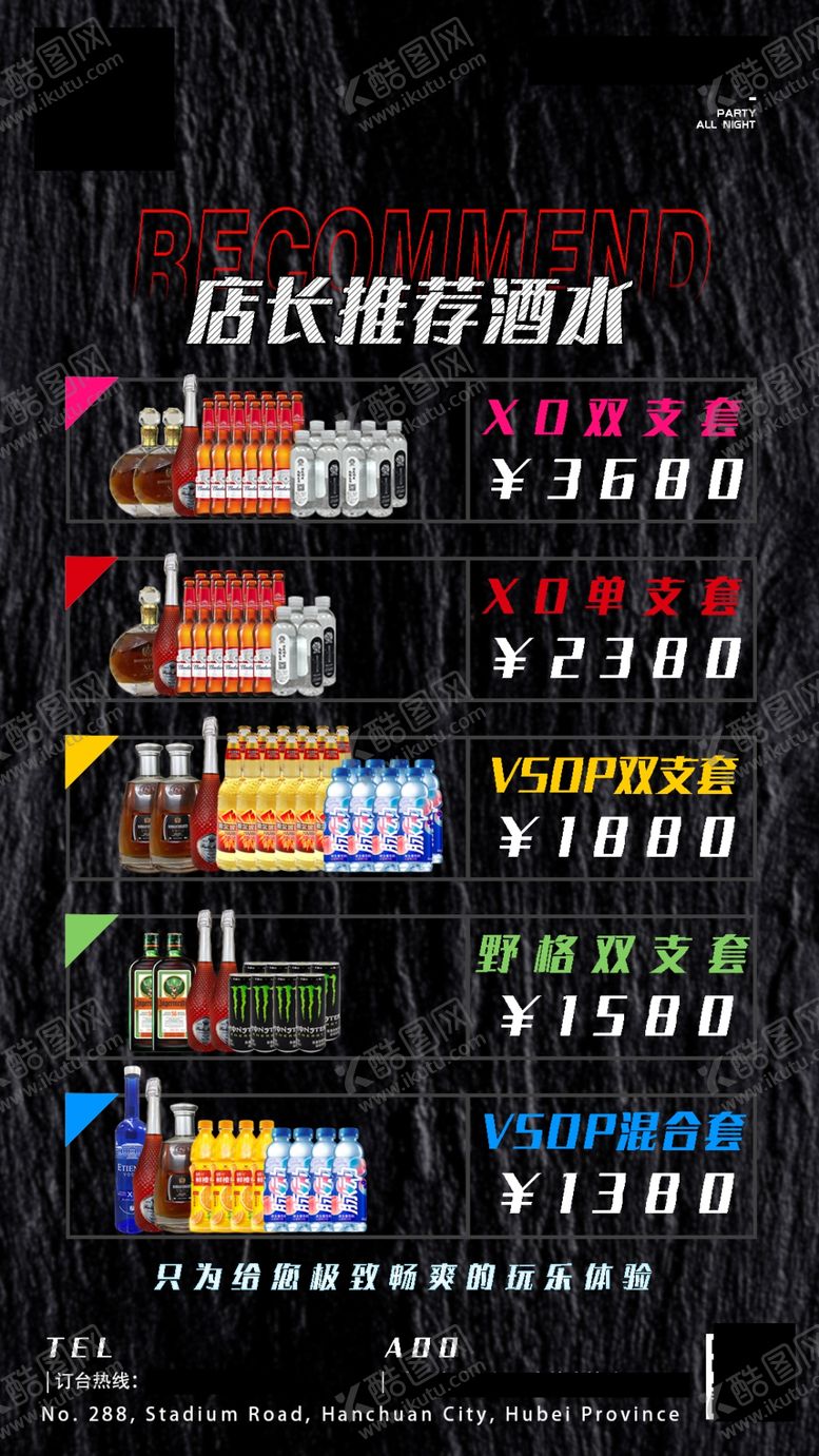 编号：47958505090554258569【酷图网】源文件下载-酒吧店长推荐酒水套餐