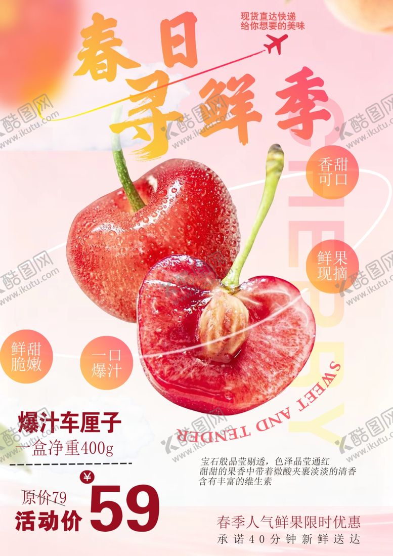 编号：67037904050230161952【酷图网】源文件下载-春日鲜季车厘子促销