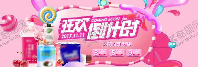 编号：37565109181938304196【酷图网】源文件下载-倒计时