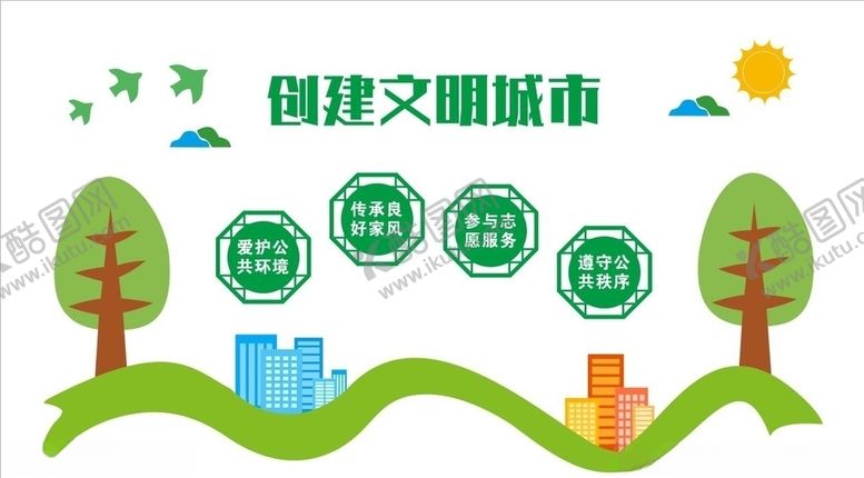 编号：48421907041542044789【酷图网】源文件下载-文明城市文化墙
