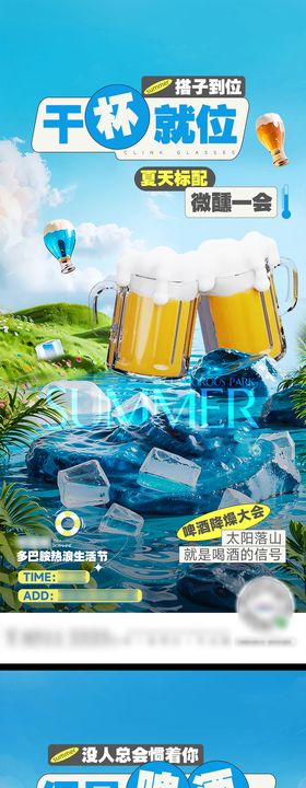 啤酒节活动海报