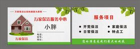保洁名片证卡物业人物清洁