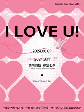 520情人节七夕商场促销公众号长图推