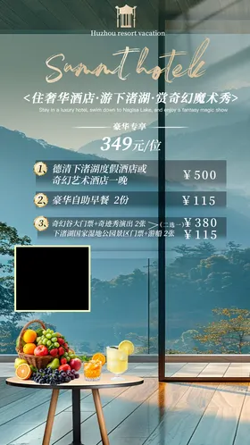 景酒套餐直播贴片