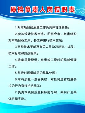 质检负责人岗位职责