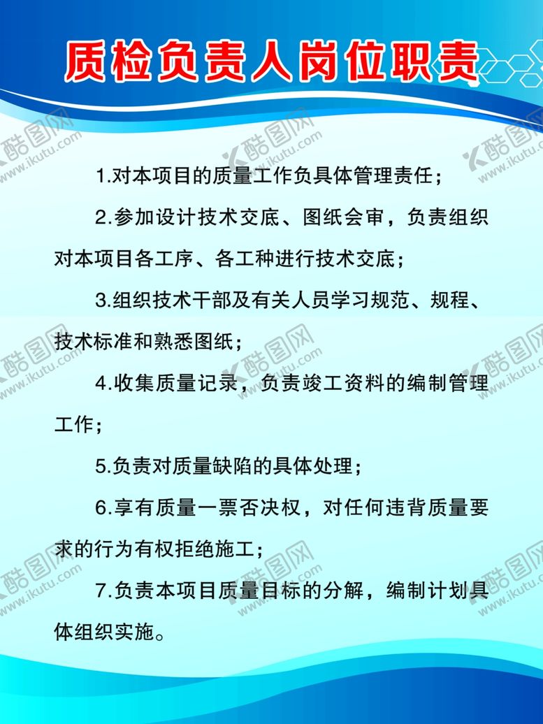 编号：72596407050409518896【酷图网】源文件下载-质检负责人岗位职责