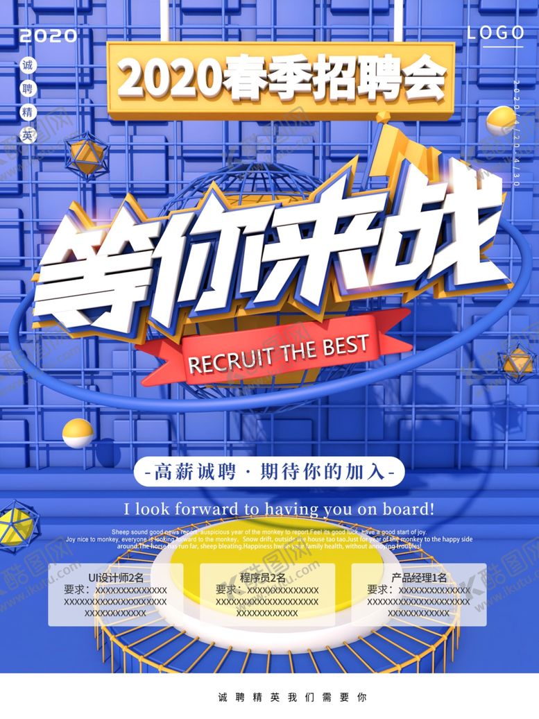 编号：62692806301209332878【酷图网】源文件下载-招聘
